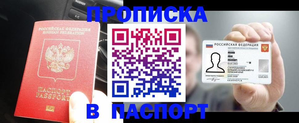 прописка законно в Апшеронске