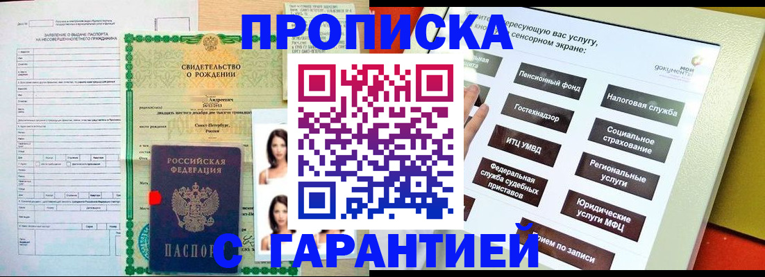 прописка гарантия в Апшеронске