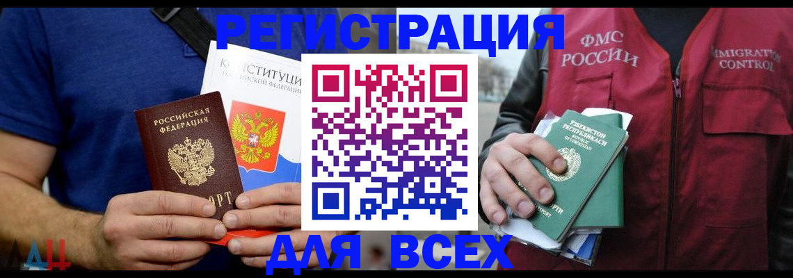 временная регистрация законно в Апшеронске