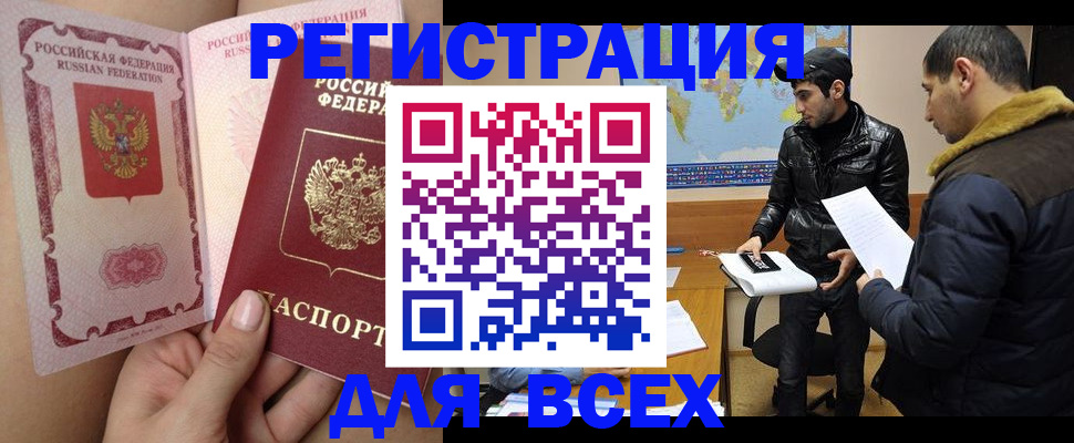 прописка в Апшеронске
