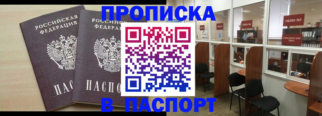 временная регистрация поиск в Апшеронске